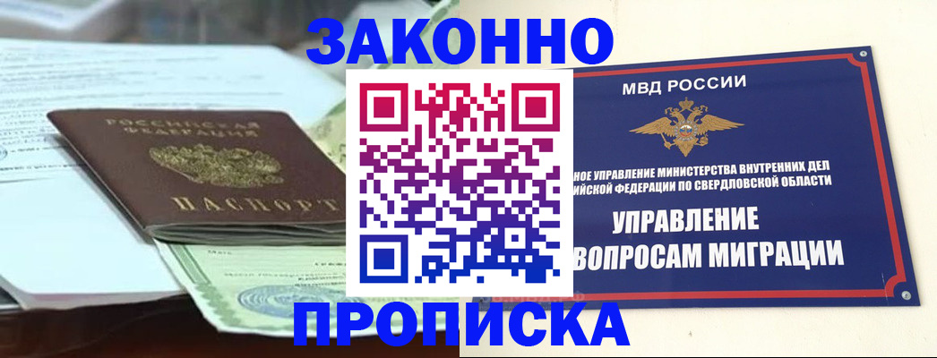 временная прописка в Оренбурге