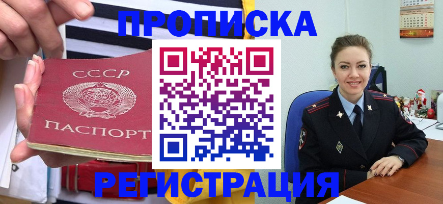 где прописаться в Оренбурге