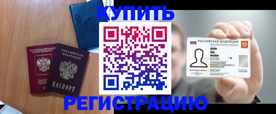 временная регистрация для всех в Оренбурге