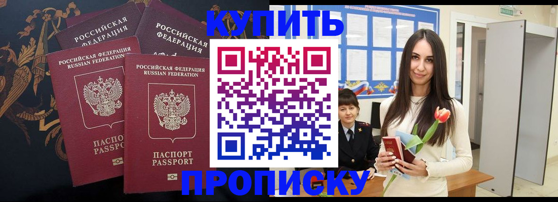 прописка гарантия в Оренбурге