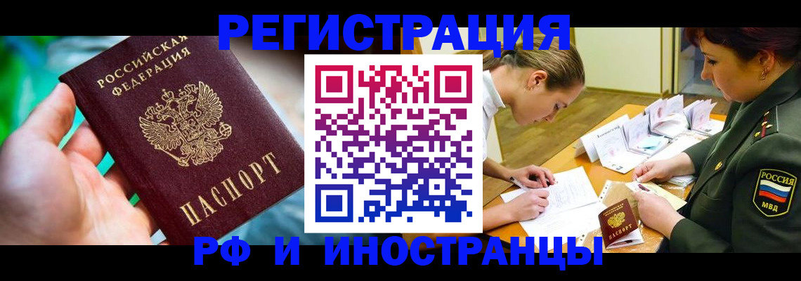 прописка в квартире в Оренбурге